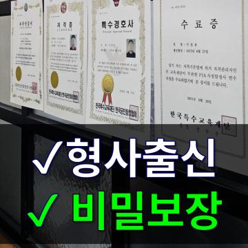 확실한 증거를 신속하게 확보합니다.